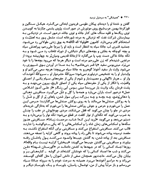 همیشگی به سر منزل نرسید - نمونه دوم - جزیره کتاب های الکترونیکی